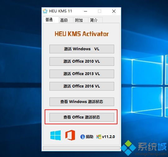 win10怎么用免费office 关于怎样激活免费office方法。