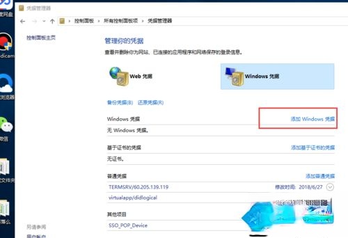 Win10访问局域网提示“未授予用户在此计算机上的请求登录类型”怎么办。