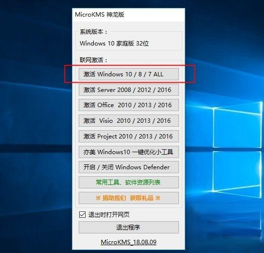 Win10正式版激活工具推荐和详细激活步骤。