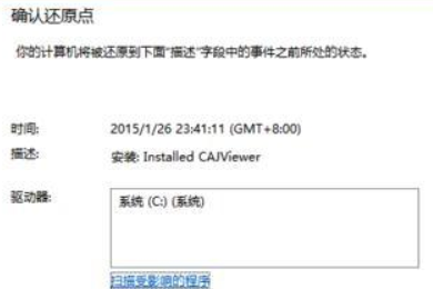 win8.1怎么还原系统?win8.1还原系统的详细步骤(4)