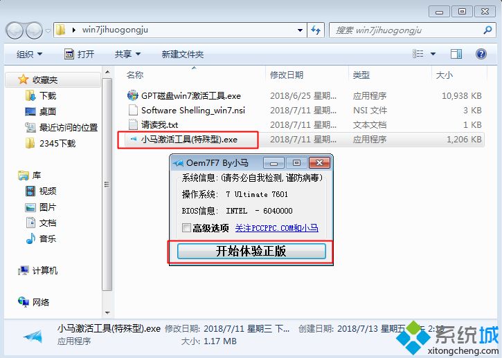 windows7内部版本7601 此windows副本不是正版最简单解决方法。