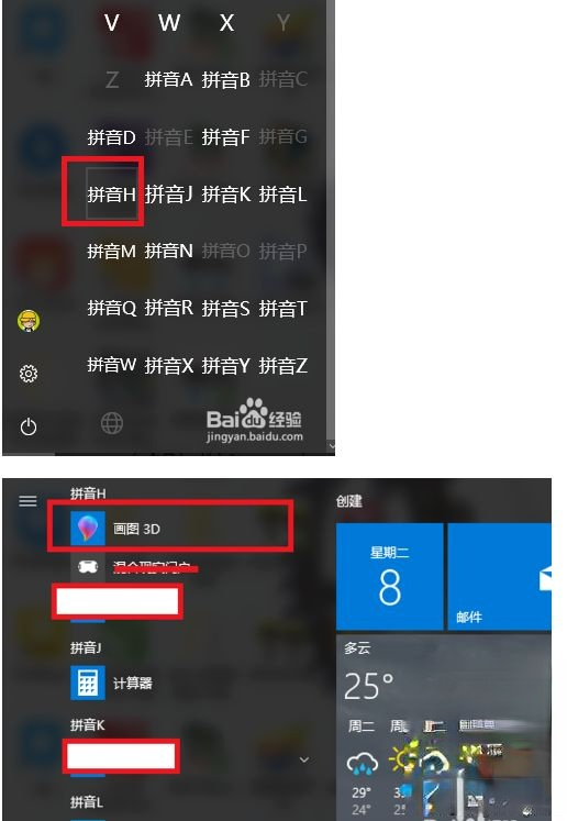 win10内置的“画图3D”功能怎么用。