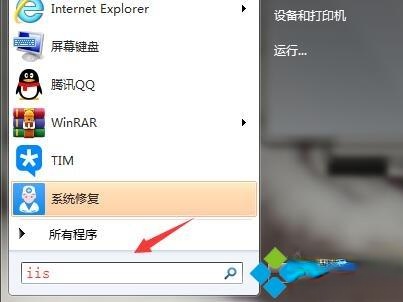 win7系统安装iis组件的详细步骤。