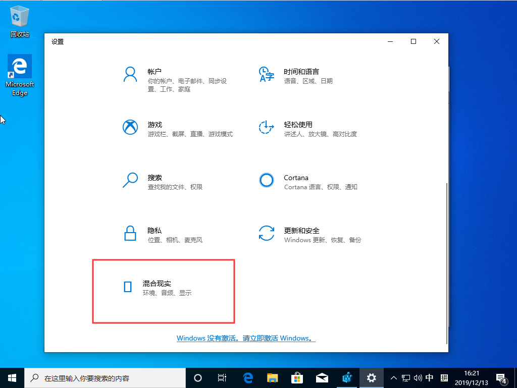 win10 1909怎么添加“混合现实”选项。