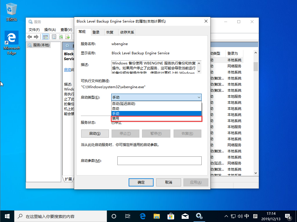 Win10 1909系统怎么禁用服务。