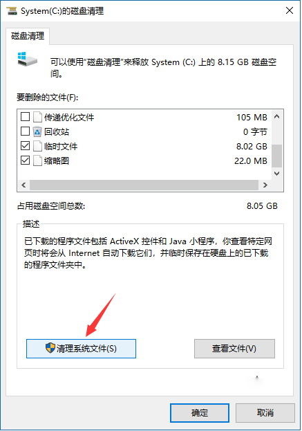 win10系统C盘空间满了怎么清理。