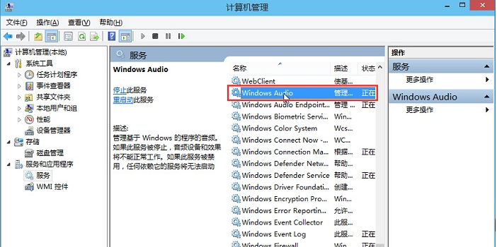 win10音频服务未响应怎么修复。