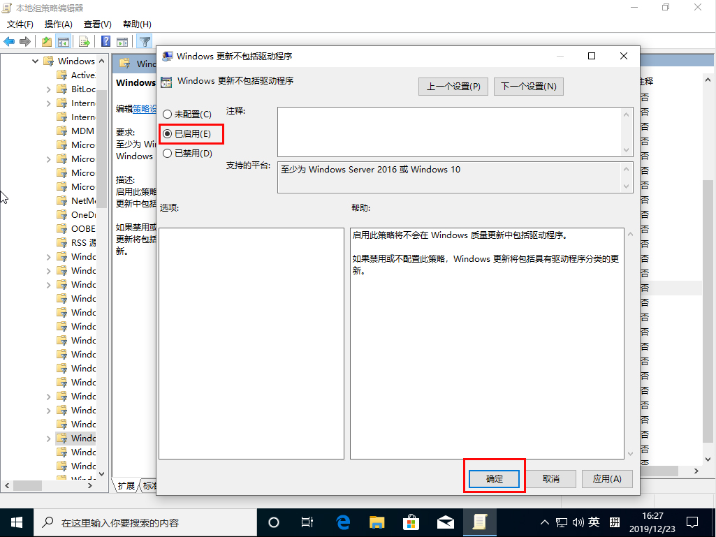 Win10 1909如何禁止驱动更新。