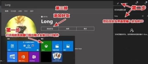 win10盗贼之海如何加好友。