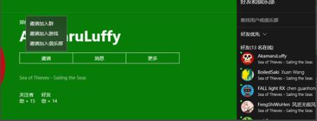 win10盗贼之海如何加好友。