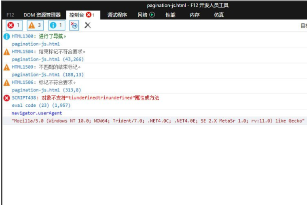 Win10浏览器提示“已完毕但网页上有错误”怎么办。