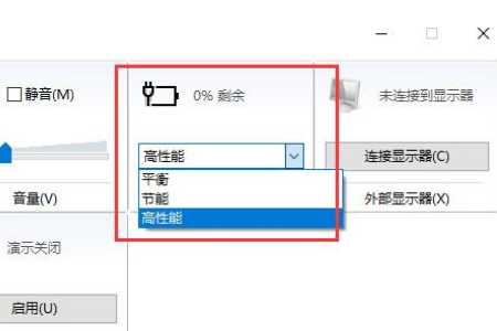 win10怎么设置电源高性能模式。