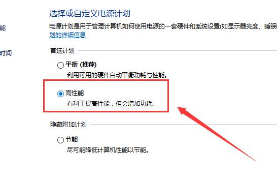 win10怎么设置电源高性能模式。