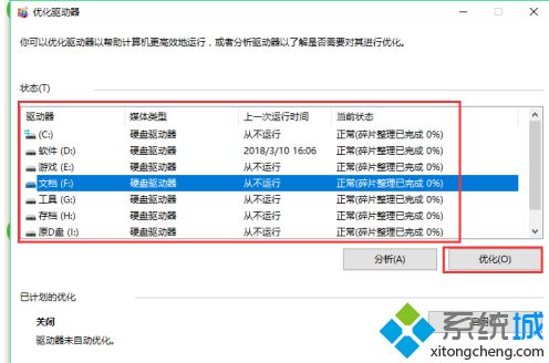 win10如何优化硬盘。