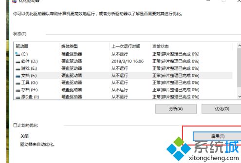 win10如何优化硬盘。