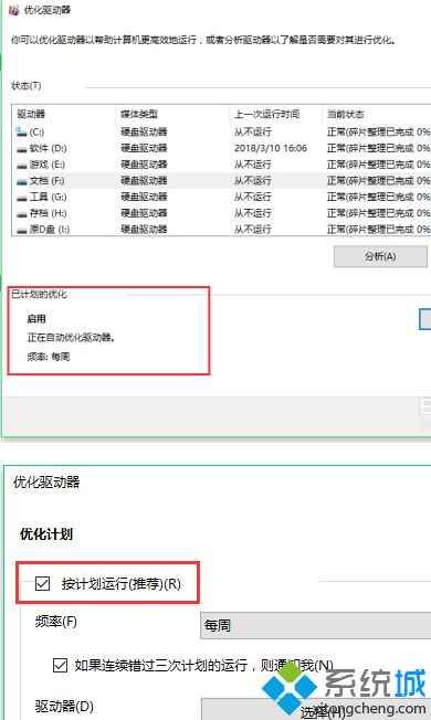 win10如何优化硬盘。