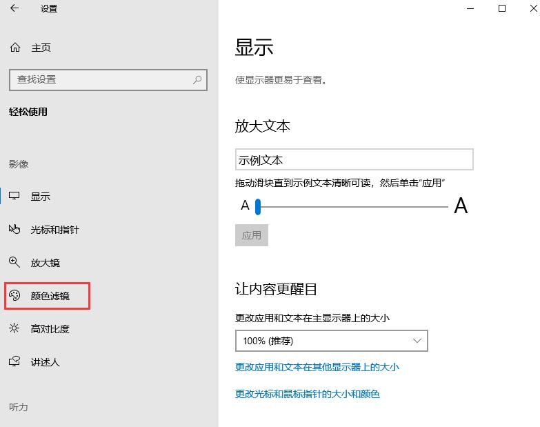 Win10怎么开启颜色滤镜功能?win10颜色滤镜功能的开启教程(2)
