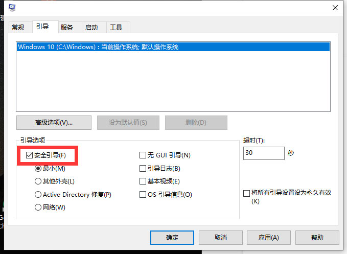 Win10怎么解除安全模式。