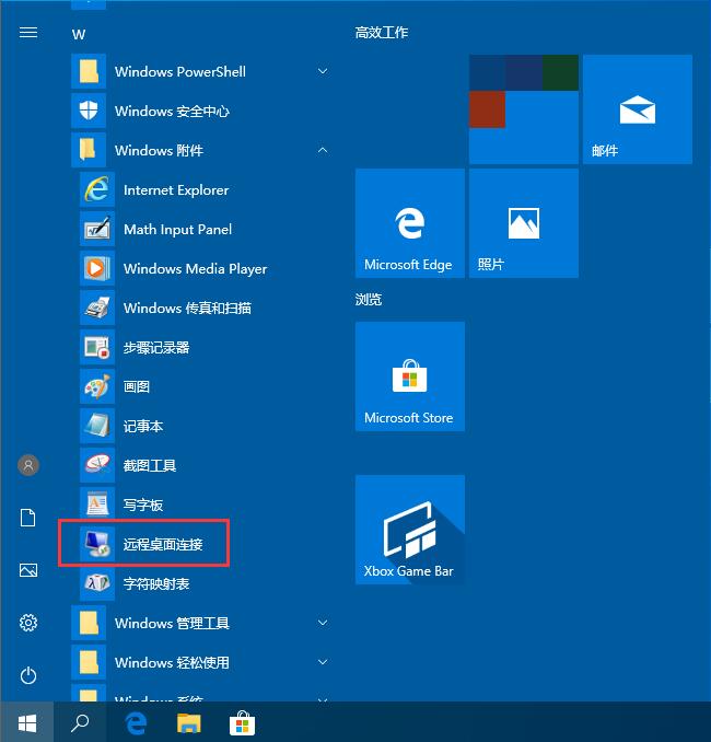 Win10如何开启远程桌面连接。