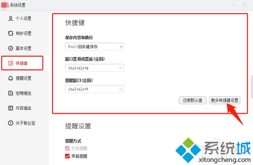 win10便签快捷键怎么设置。
