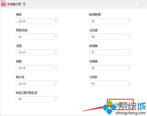 win10便签快捷键怎么设置。