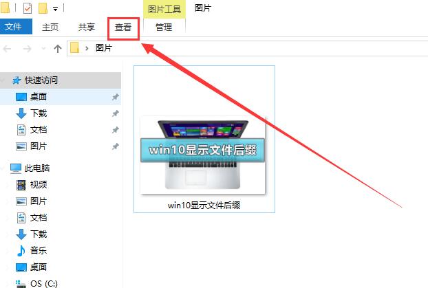 win10如何让文件后缀名显示出来。