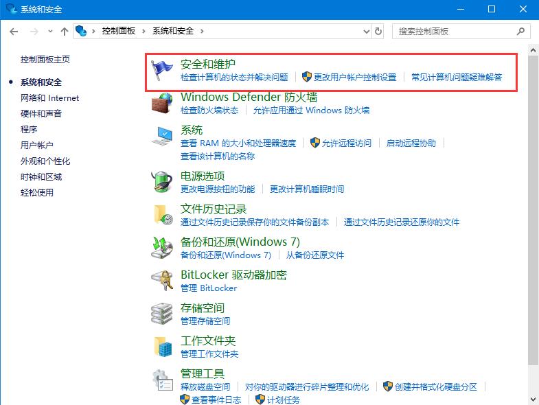 win10如何关闭防火墙后弹窗消息。