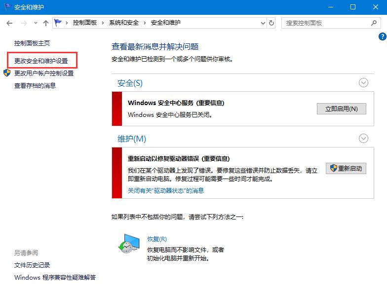 win10如何关闭防火墙后弹窗消息。