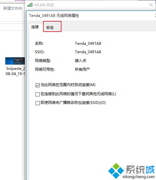 win10如何查看wifi密码。