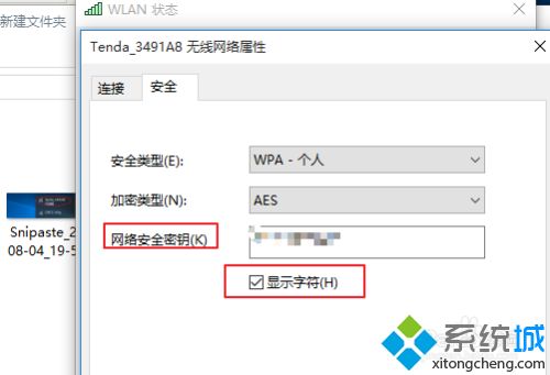 win10如何查看wifi密码。