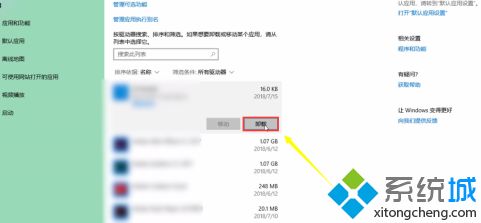 win10应用商店下载的东西怎么卸载。