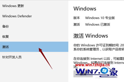win10系统密钥过期怎么解决。