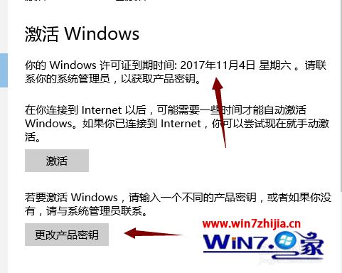 win10系统密钥过期怎么解决。