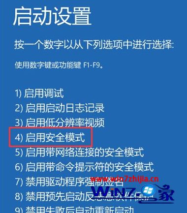 win10无法正常启动怎么进安全模式。