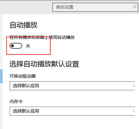 win10自动播放怎么打开。