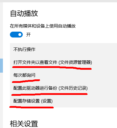 win10自动播放怎么打开。