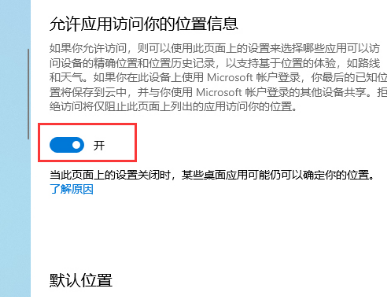win101903怎么关闭定位服务。