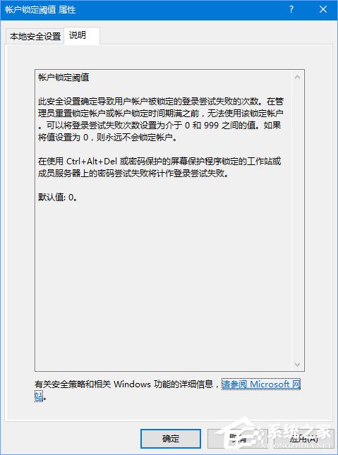 win10如何实现开机登录密码输入错误一定次数即锁定帐户。