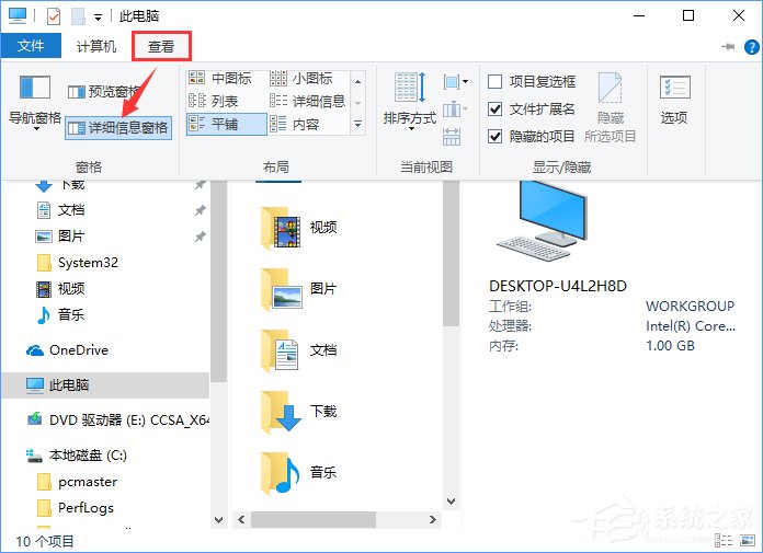 Win10文件夹右侧项目详细信息如何去除。