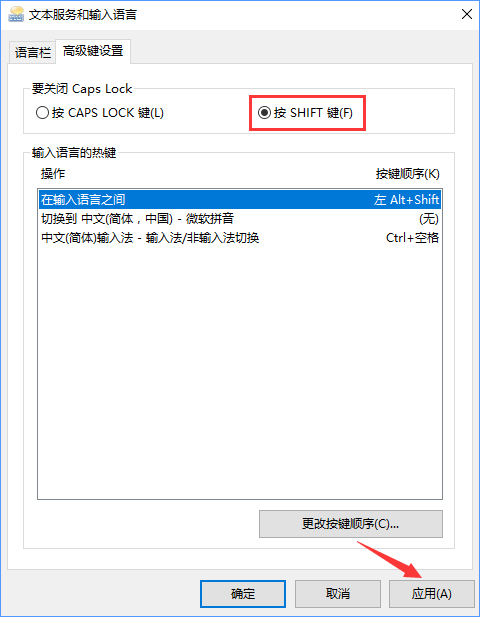 Win10下Caps Lock键失灵怎么办?win10无法切换大小写的解决方法(4)