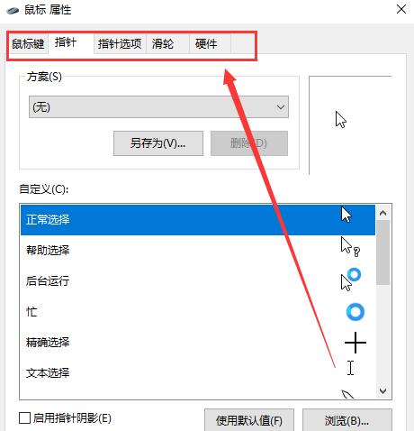 win10如何打开鼠标设置。