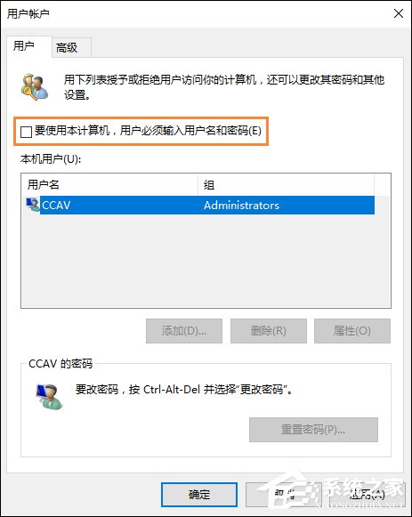 Win10如何跳过开机密码。