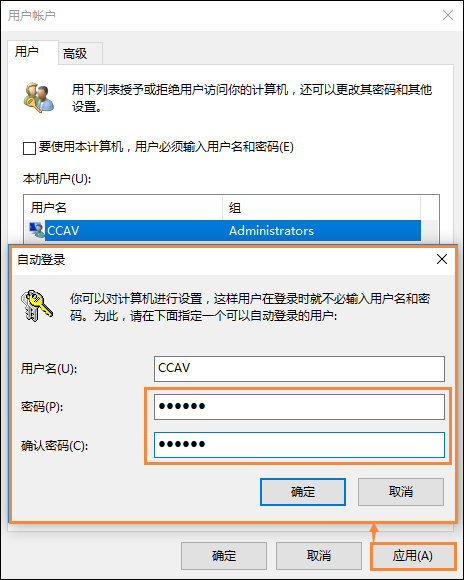 Win10如何跳过开机密码。