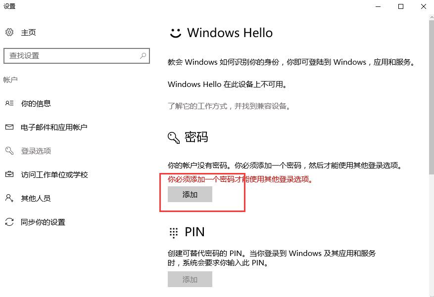 win10如何设置待机密码。