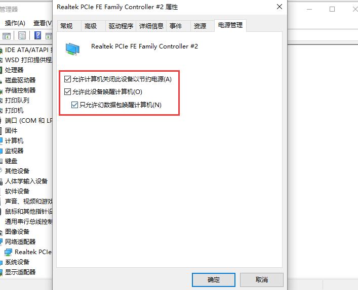 win10待机如何使用远程唤醒。