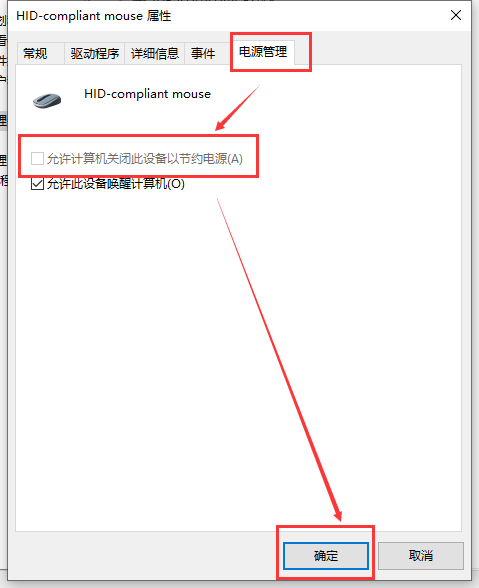 win10usb鼠标不供电怎么解决。
