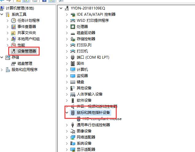 win10待机后鼠标失灵如何解决。