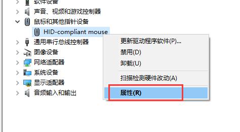 win10待机后鼠标失灵如何解决。