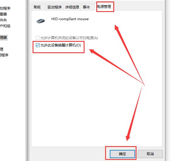 win10待机后鼠标失灵如何解决。