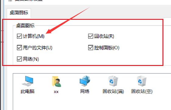 win10桌面图标不见了怎么恢复。